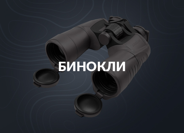 Бинокли